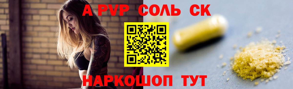 Куйбышев  A PVP кристаллы  Вход с VPN  A-PVP VHQ  Alfa_PVP VHQ 