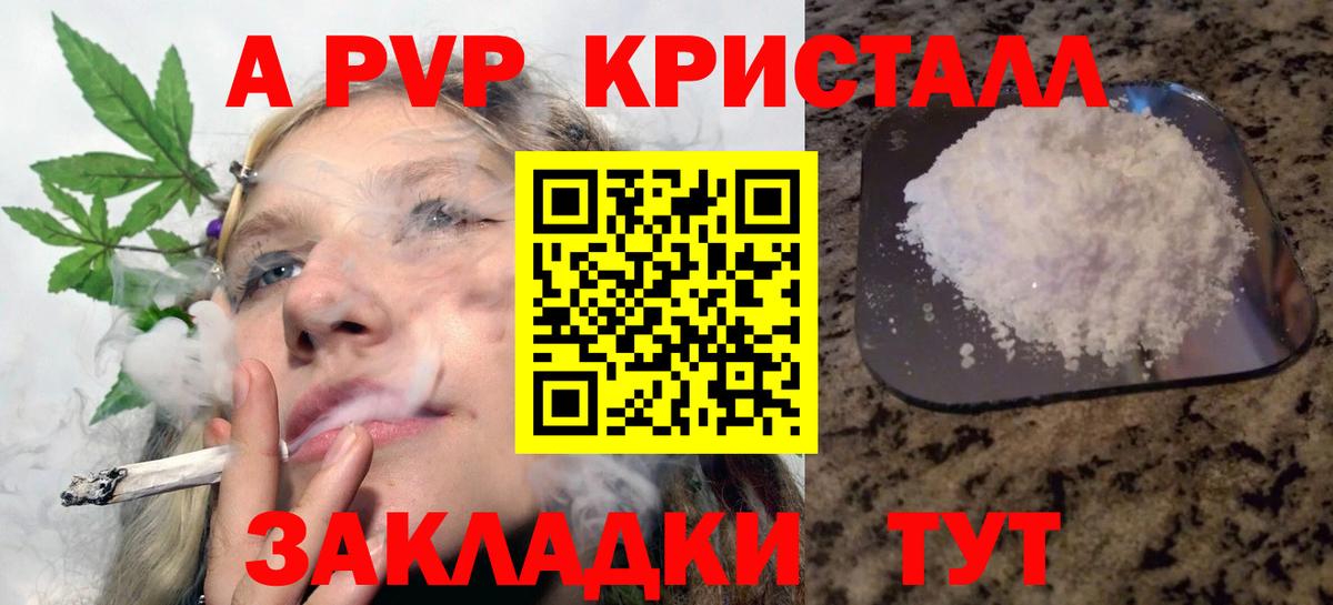 Alpha-PVP крисы CK Куйбышев