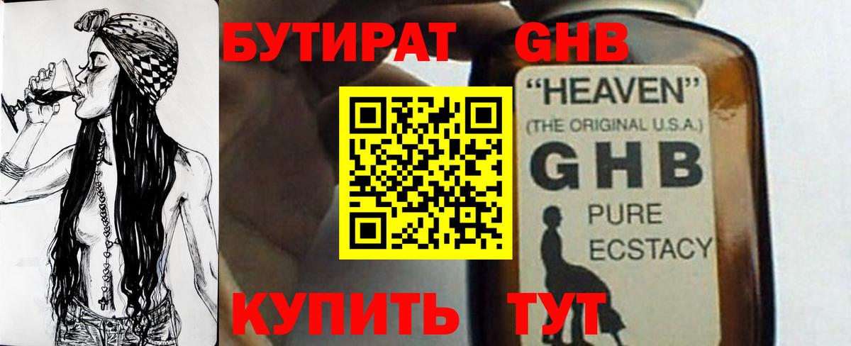 Куйбышев  БУТИРАТ 1.4BDO  Вход с VPN 
