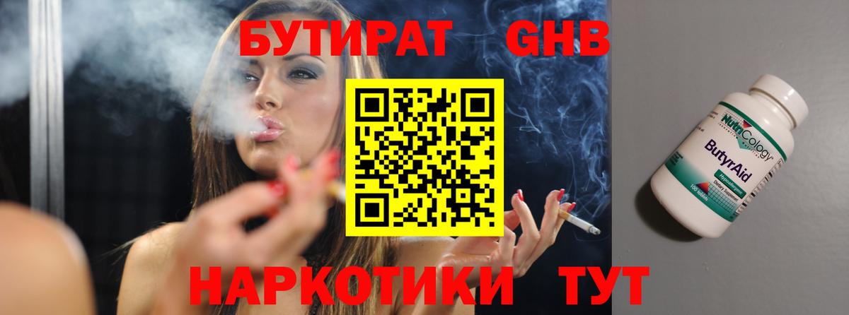 БУТИРАТ BDO 33% Куйбышев