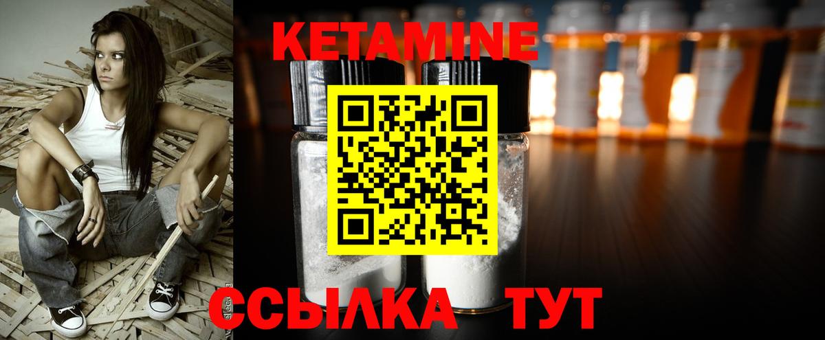 КЕТАМИН ketamine  Вход с VPN  Куйбышев 