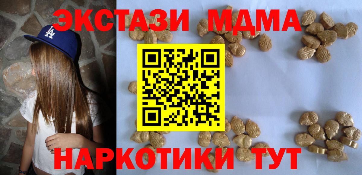МДМА crystal  MDMA молли  Вход с VPN  Куйбышев 