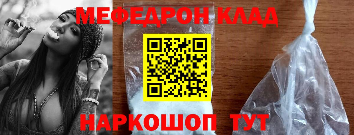 Меф мяу мяу кристаллы Куйбышев