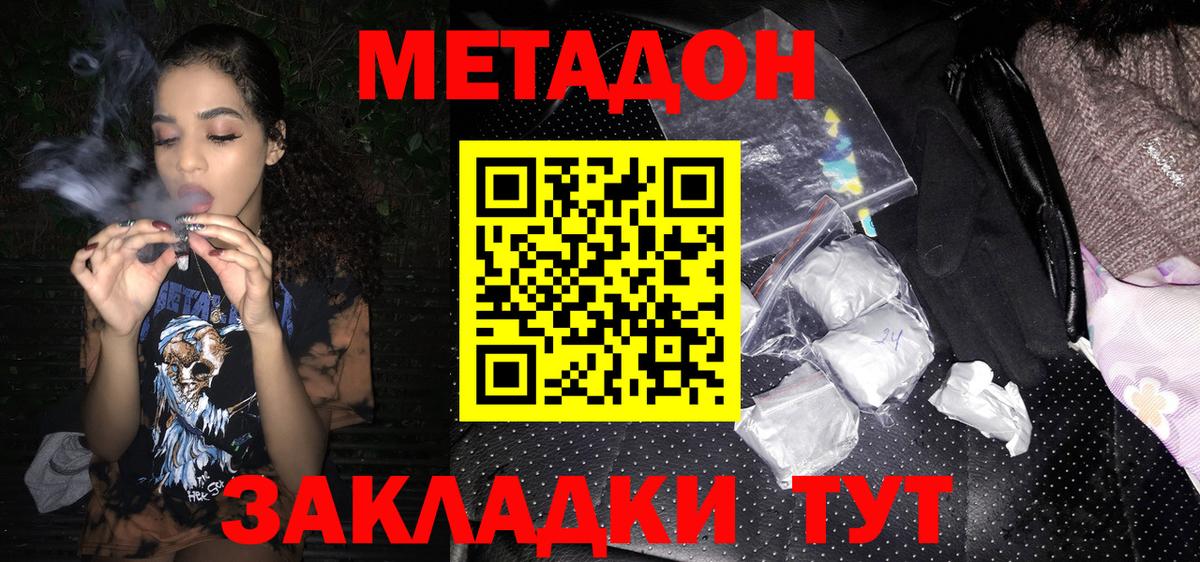 Метадон methadone Куйбышев